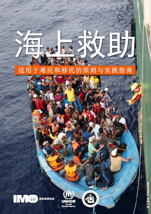 Guide to Rescue at Sea-Chinese.jpg